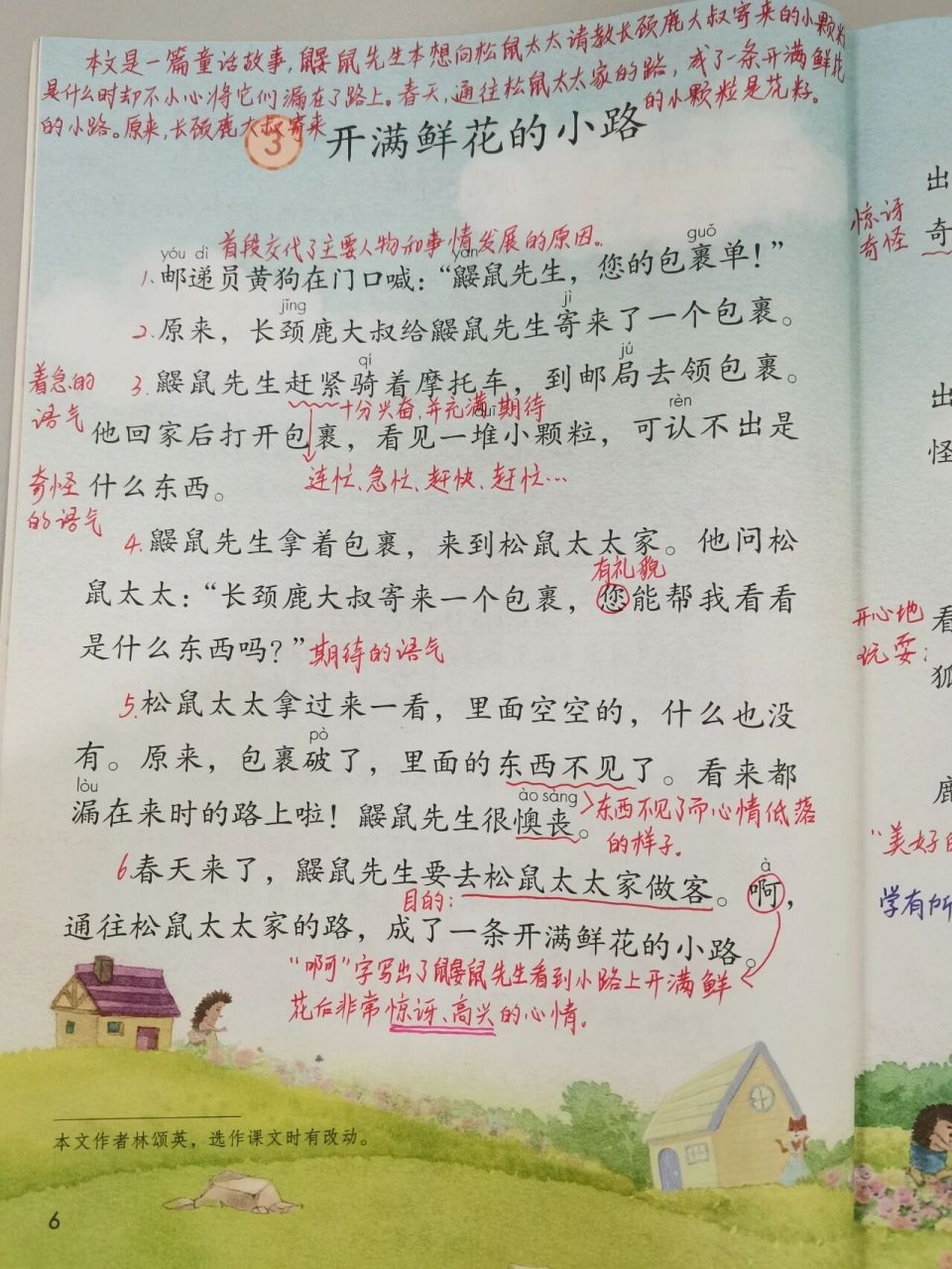 开满鲜花的小路 二年级下学期语文课文3.《开满鲜花的小路》书本笔记.