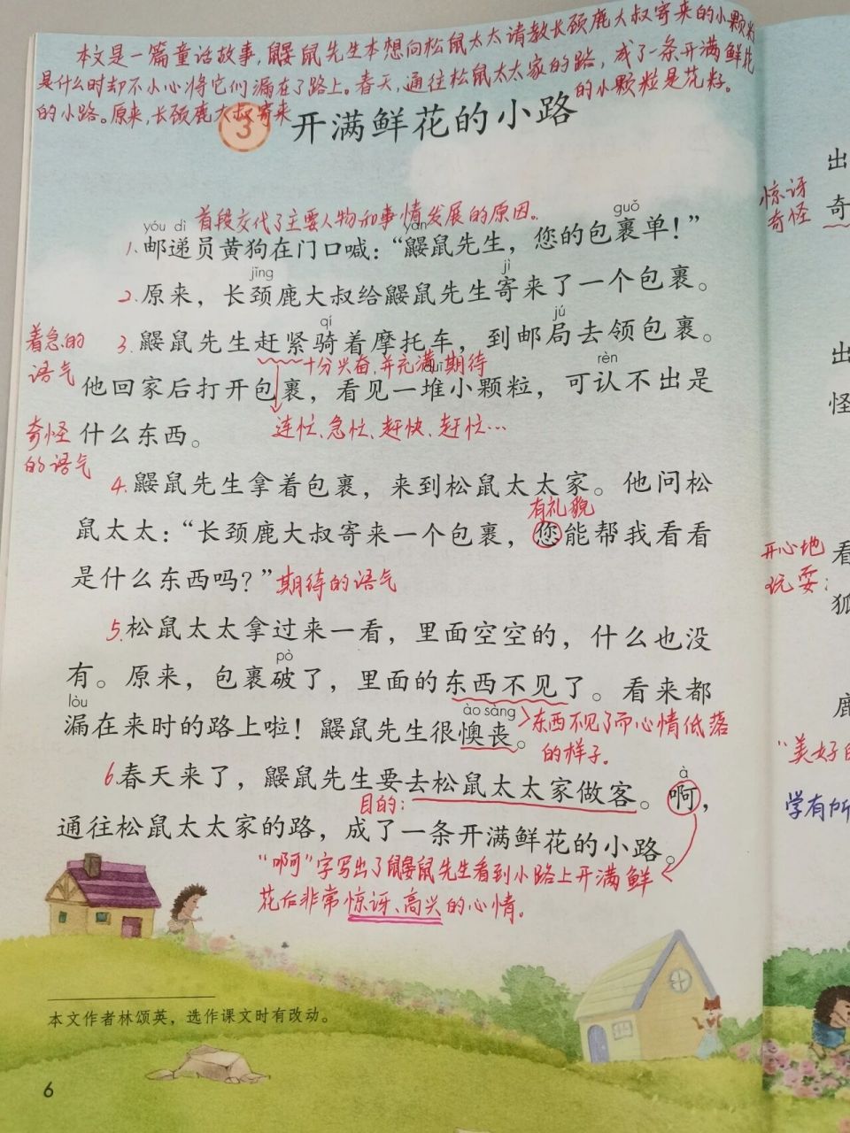 《开满鲜花的小路》书本笔记