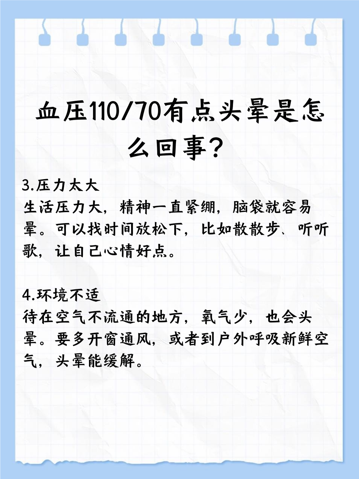 为什么血压偏高