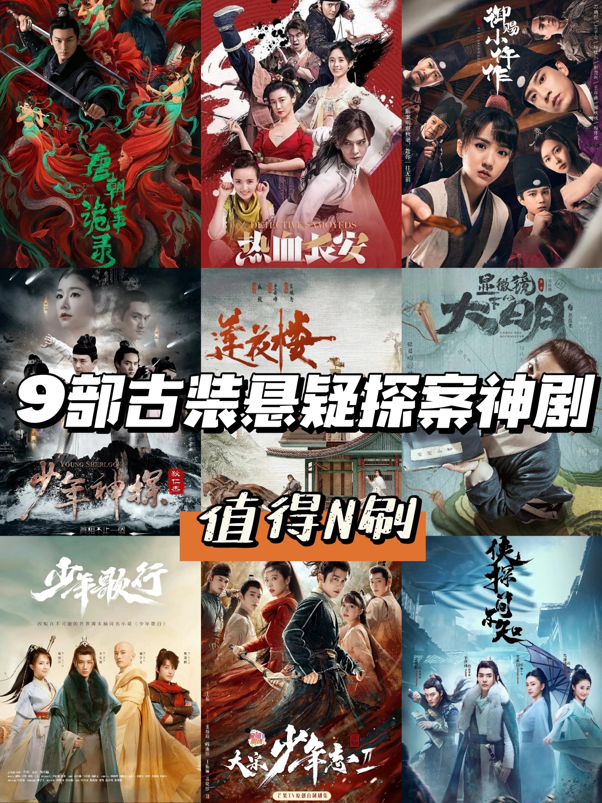 台湾推理片《古装绝伦推理大片》