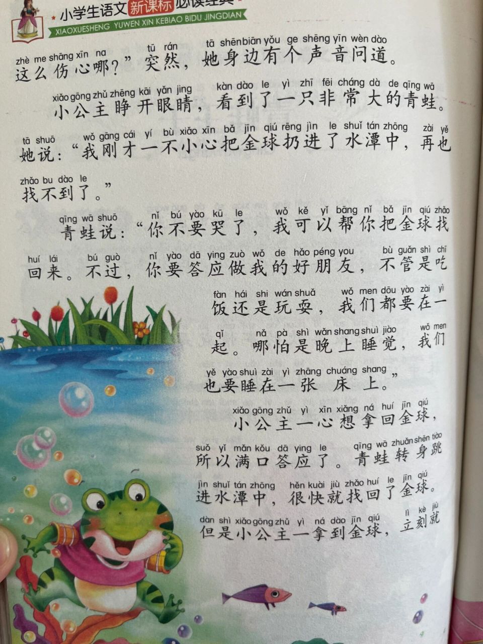 格林童话《青蛙王子》上