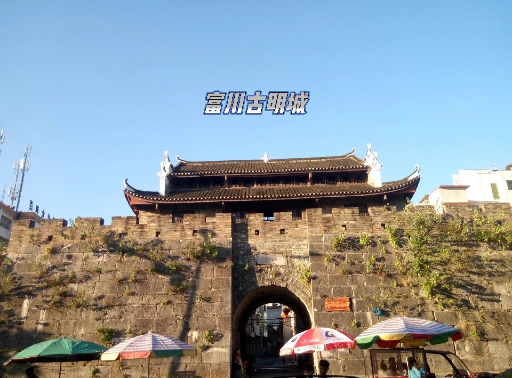 百城佰事—富川瑶族自治县 富川瑶族自治县隶属于广西壮族自治区贺州