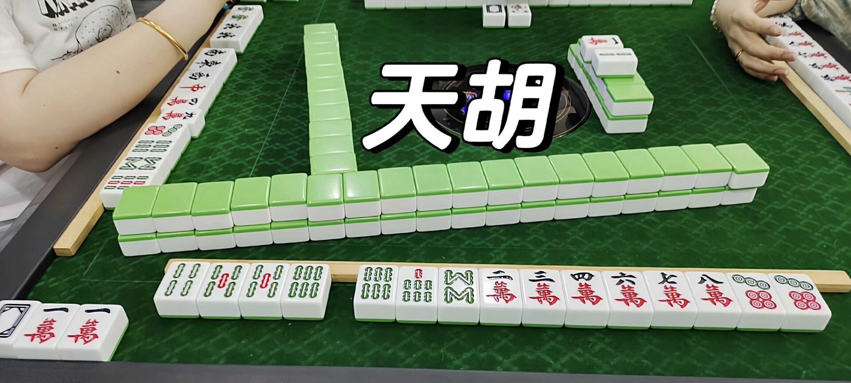 打麻将# #麻将# #运气爆棚# #幸运