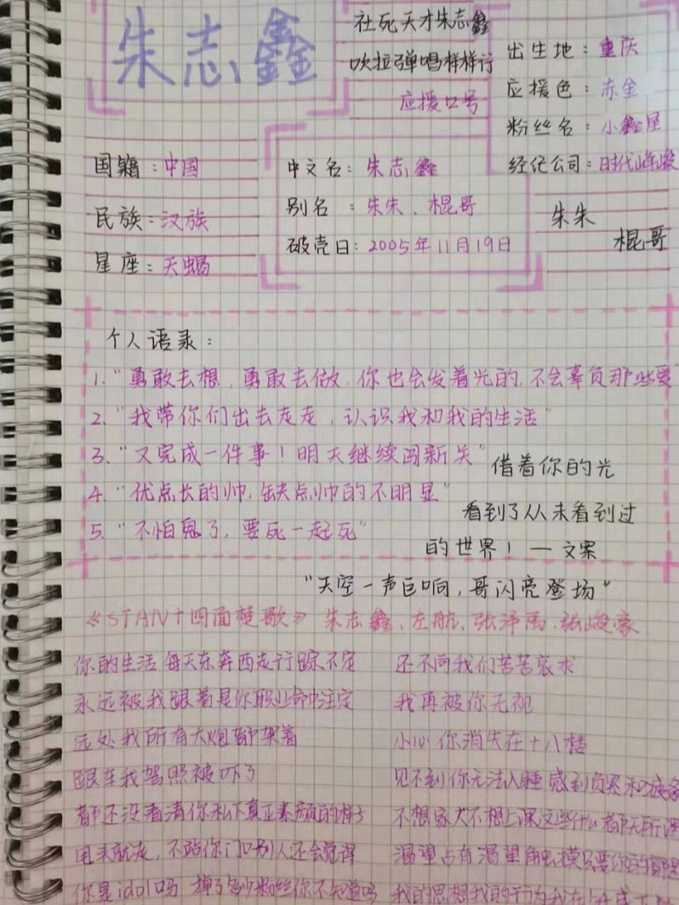 朱志鑫最新手账/语录/金句 还想看谁的?