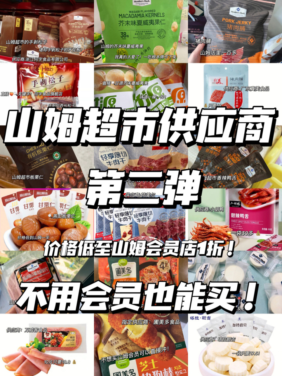 山姆# #山姆会员店# #山姆超市
