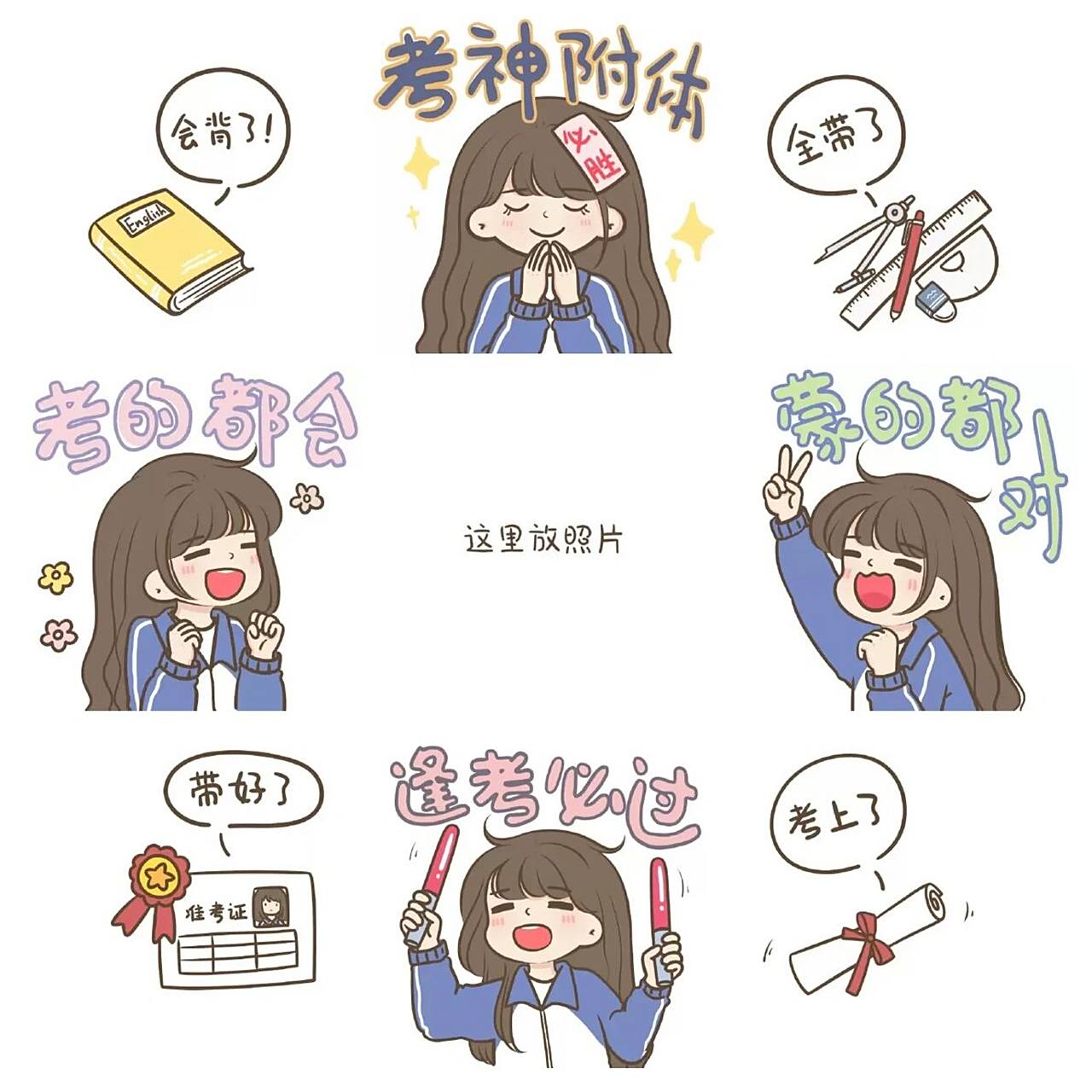 逢考必过朋友圈九宫格 "考试专用九宫格配图 考神附体 看的都会 蒙的