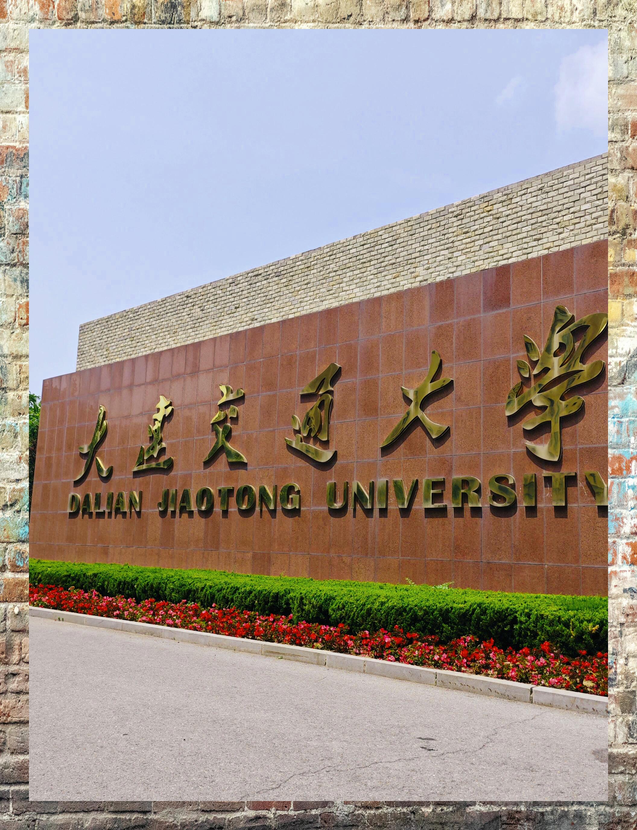 大连交通大学壁纸图片