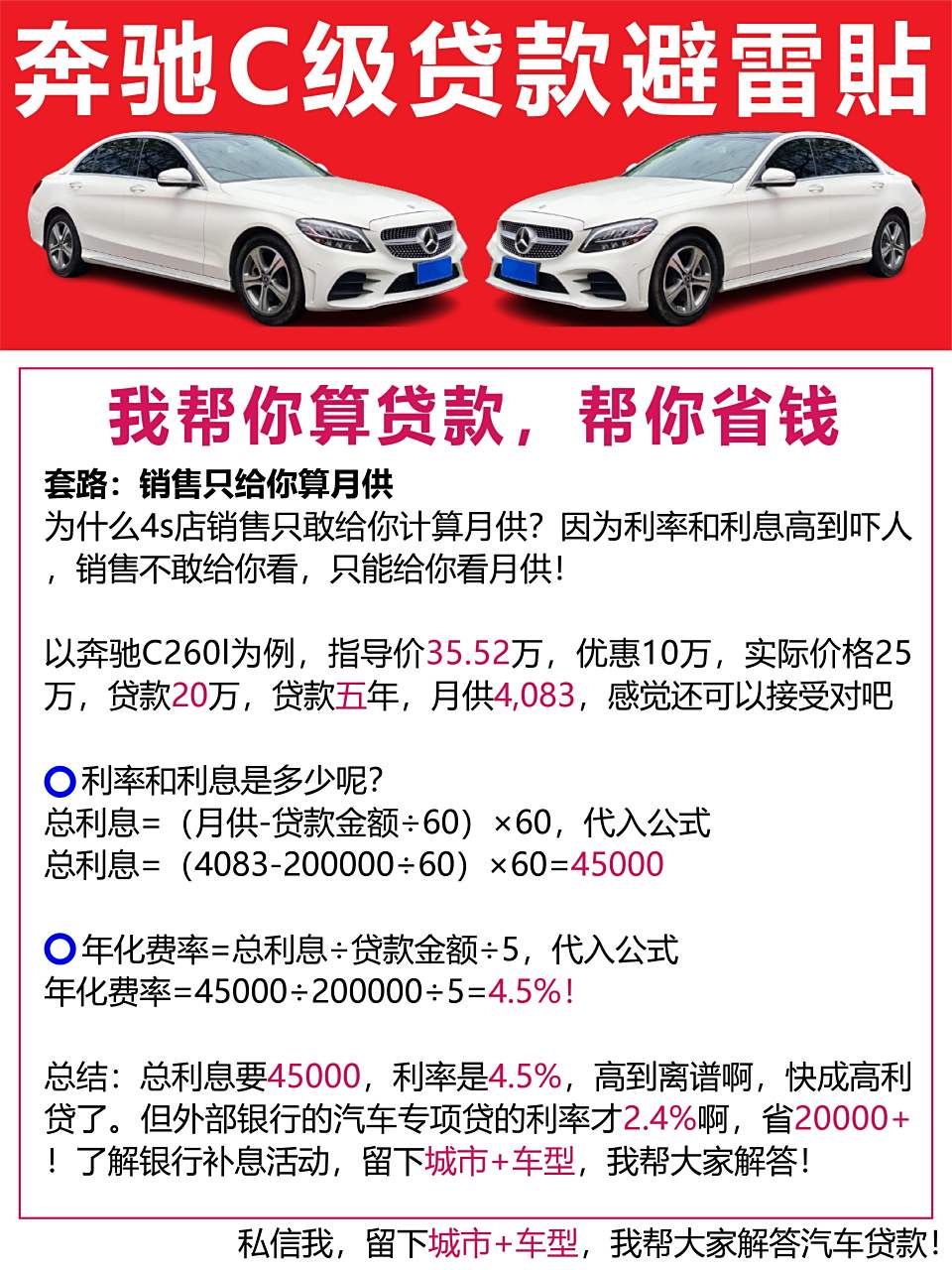 但外部银行的汽车专项贷的利率才2.4%啊,省20000+!