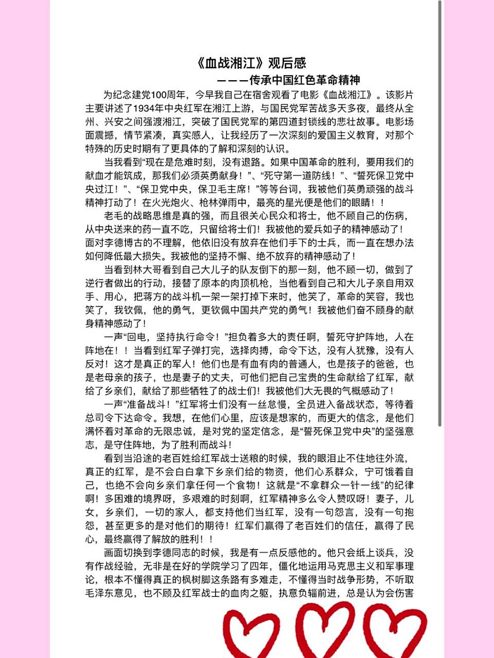 《血战湘江》电影观后感7815699778156917 7815