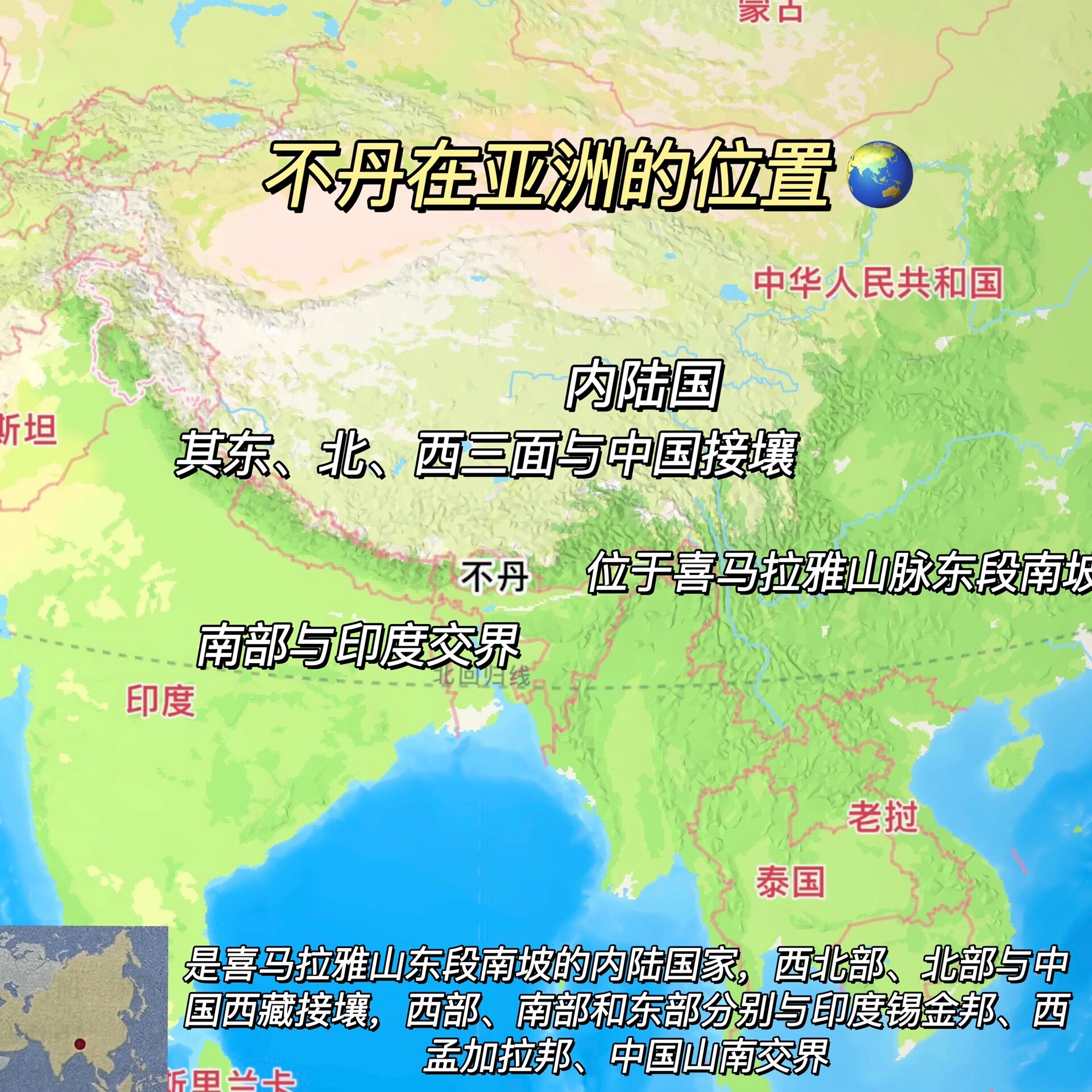 第二十一国 不丹(bhutan)9795 - 主要概况 正式名称:不丹王国