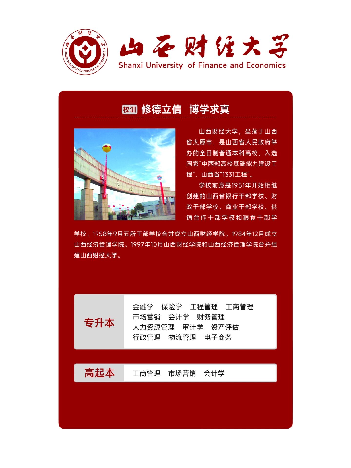 山西财经大学校训图片