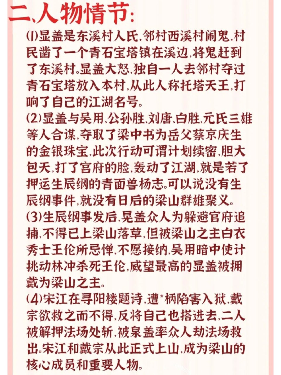 晁盖相关情节图片