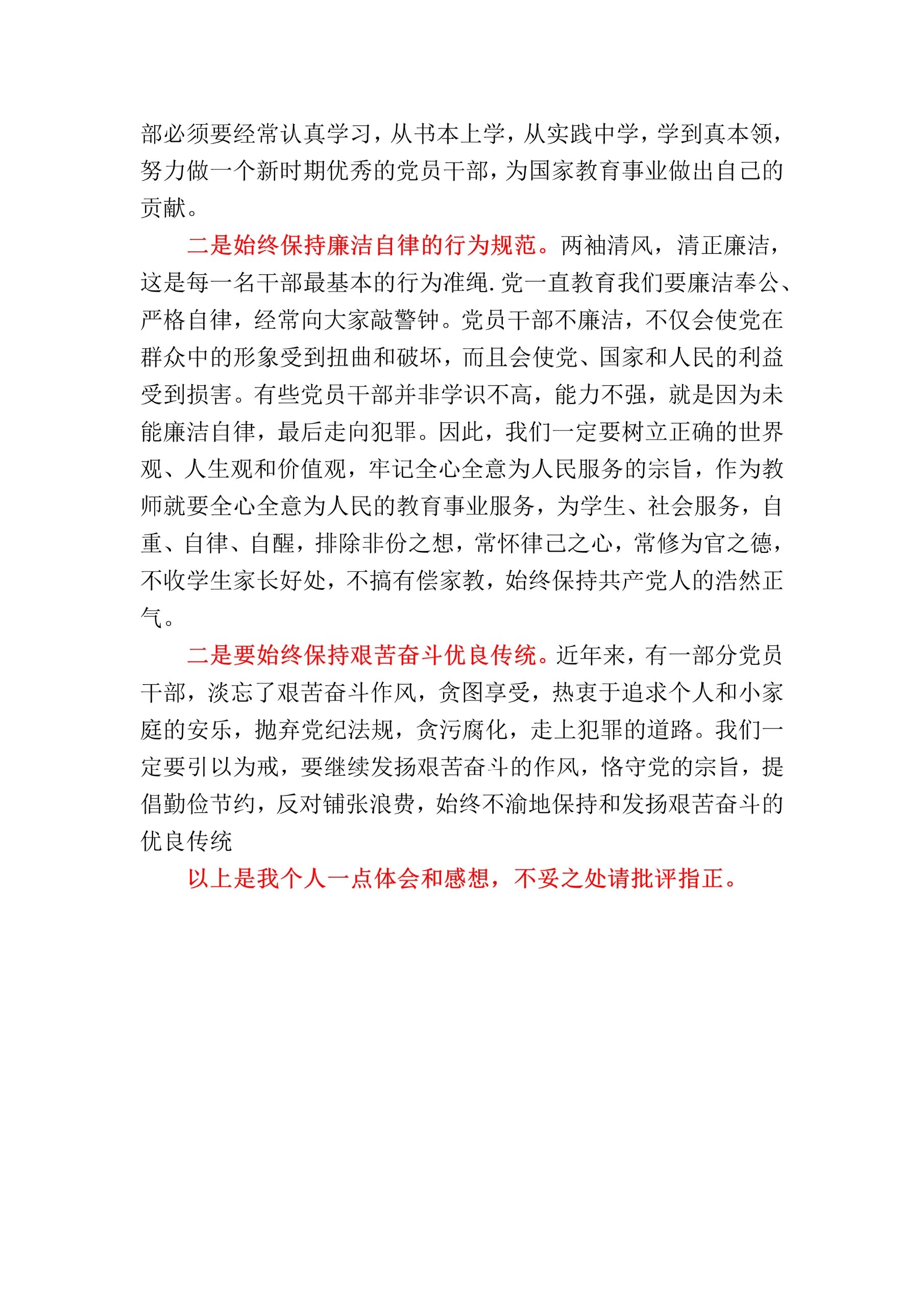 学校反腐倡廉心得体会范文1000字