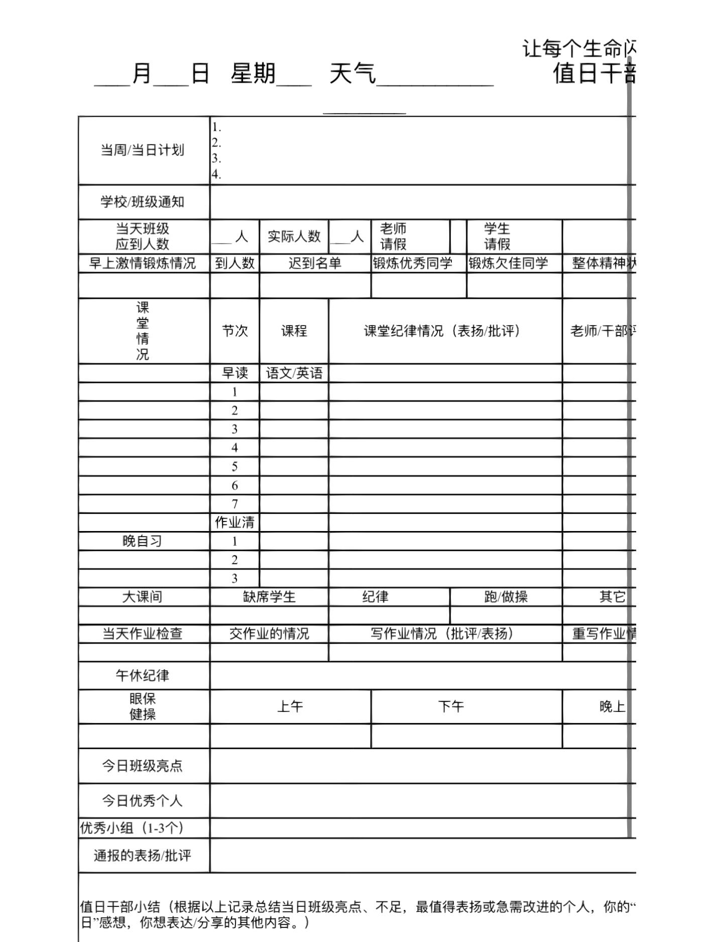 班主任少操心的🔥班级日志 班主任少操心的🔥班级日志