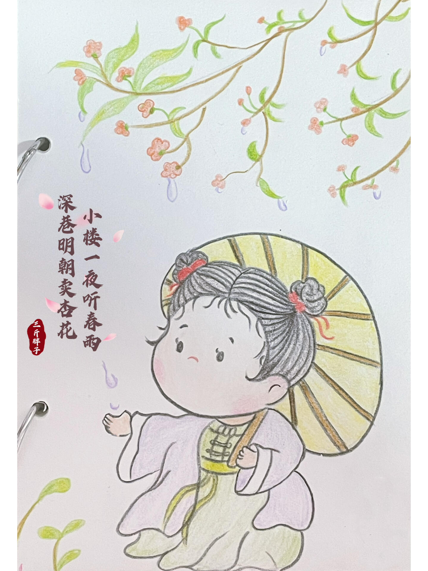 彩铅画|雨水 节气手绘