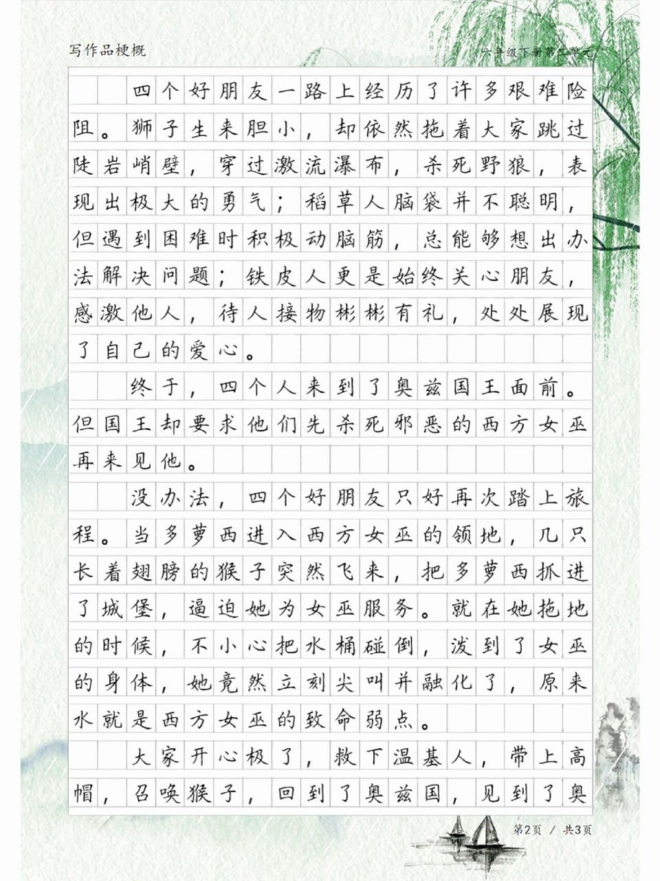 《绿野仙踪》故事梗概,六年级语文下册习作