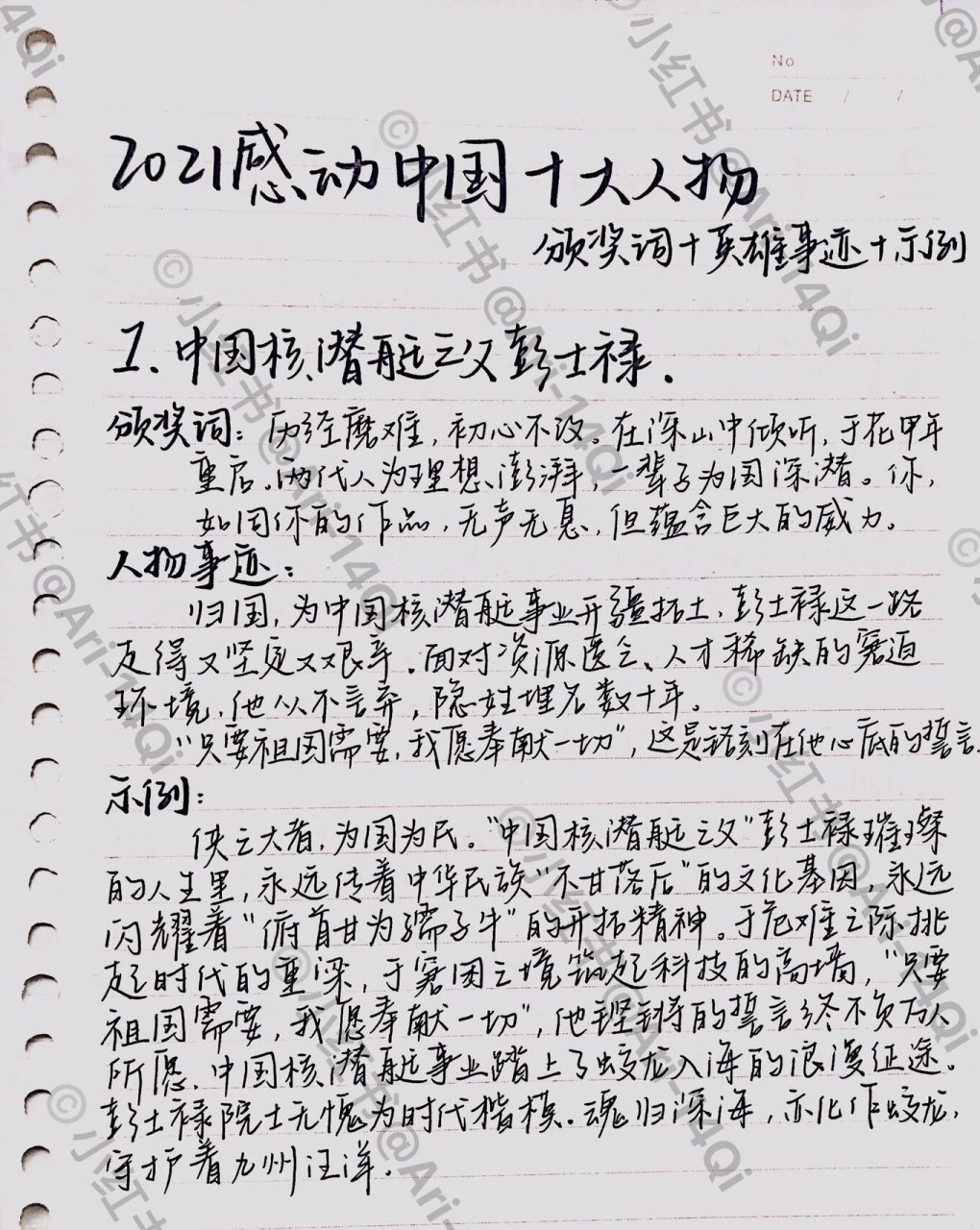 2021热点作文素材人物简短(2021热点作文素材人物简短精彩)