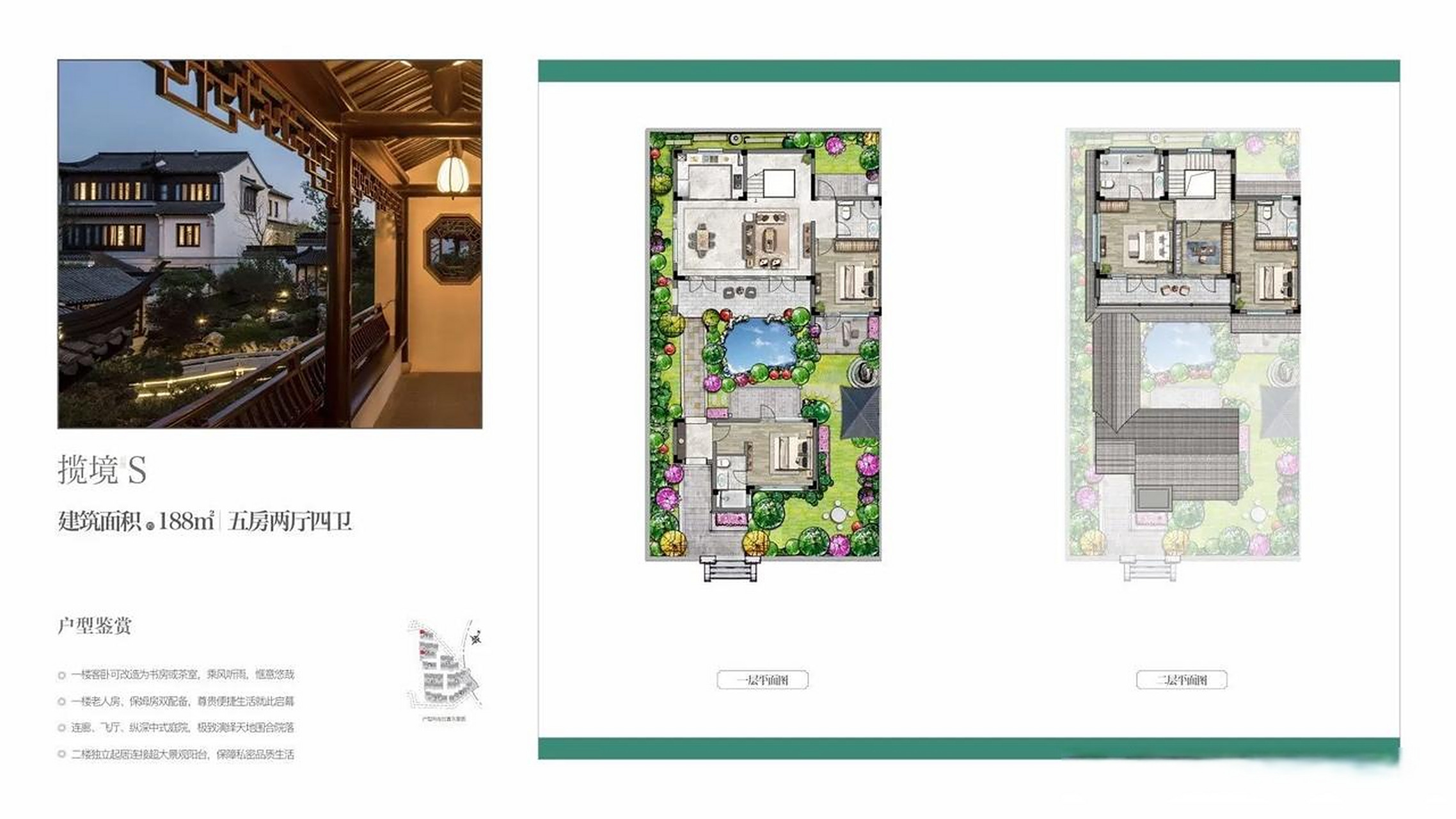 这个188平米新中式合院户型真心不错,只有地上2层,一楼花园加客厅餐厅
