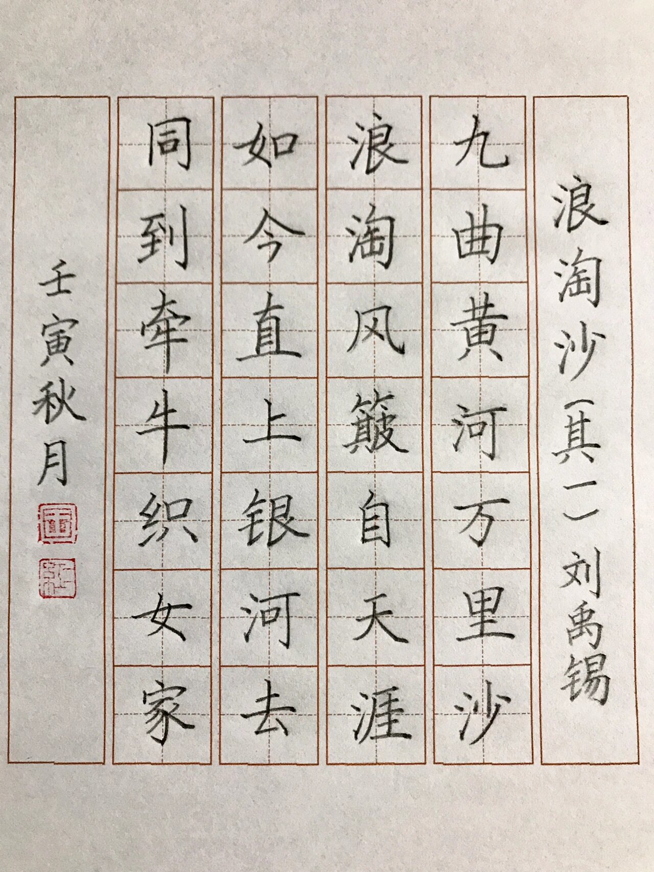《浪淘沙》