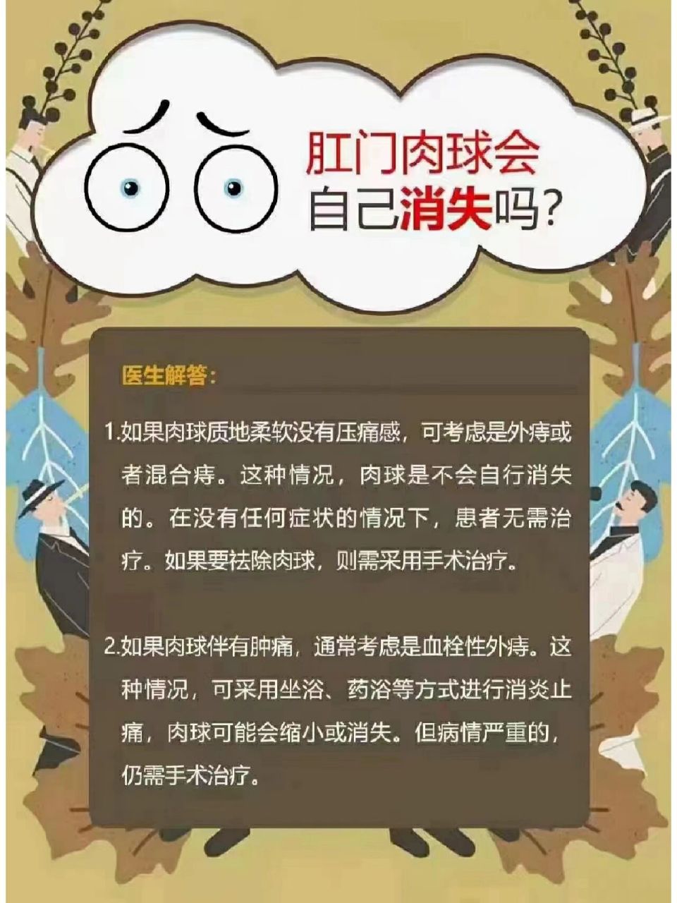 82如果肉球伴有肿痛,通常考虑是血栓性外痔.