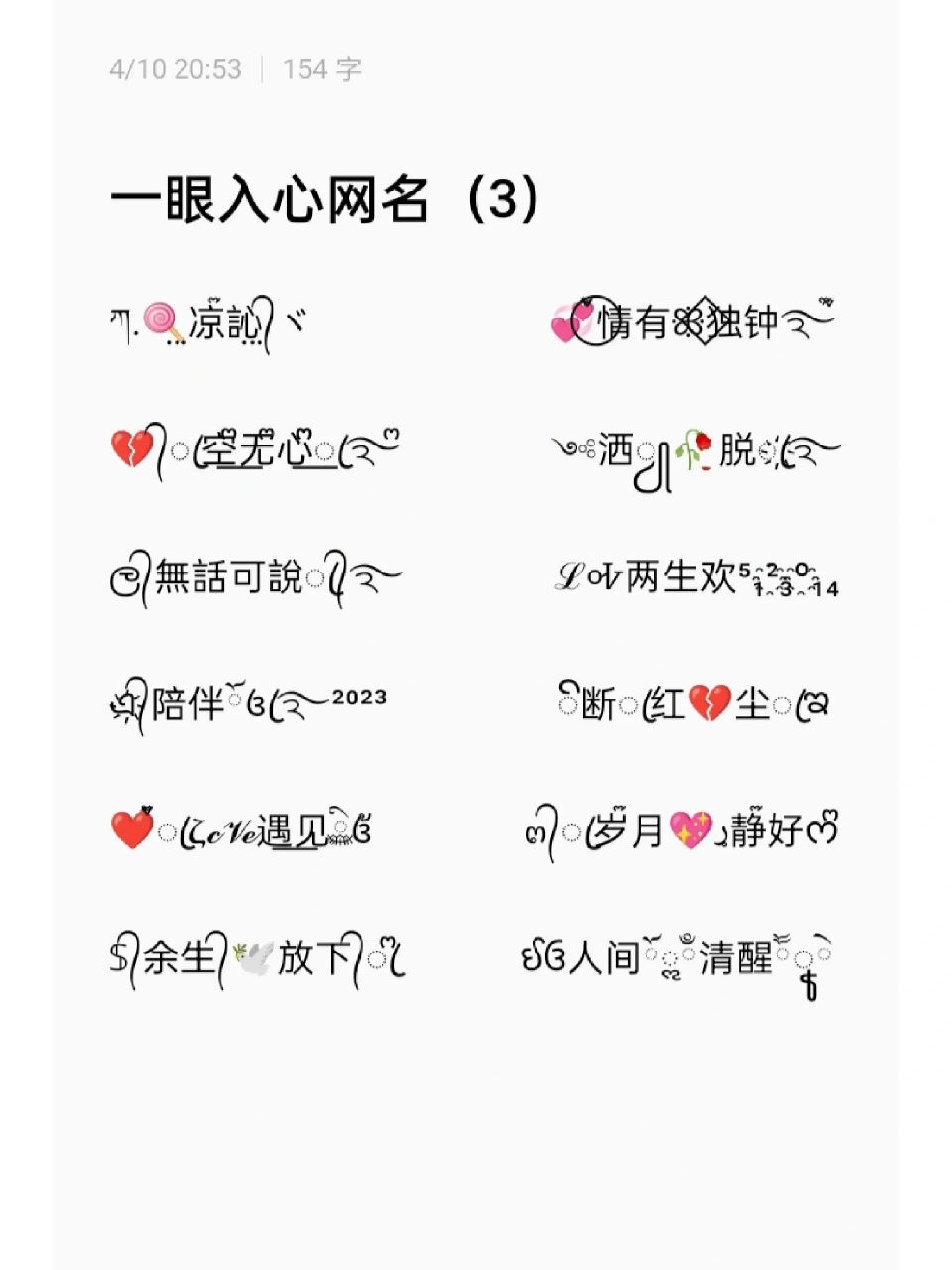 网名,特殊符号,昵称 心动网名