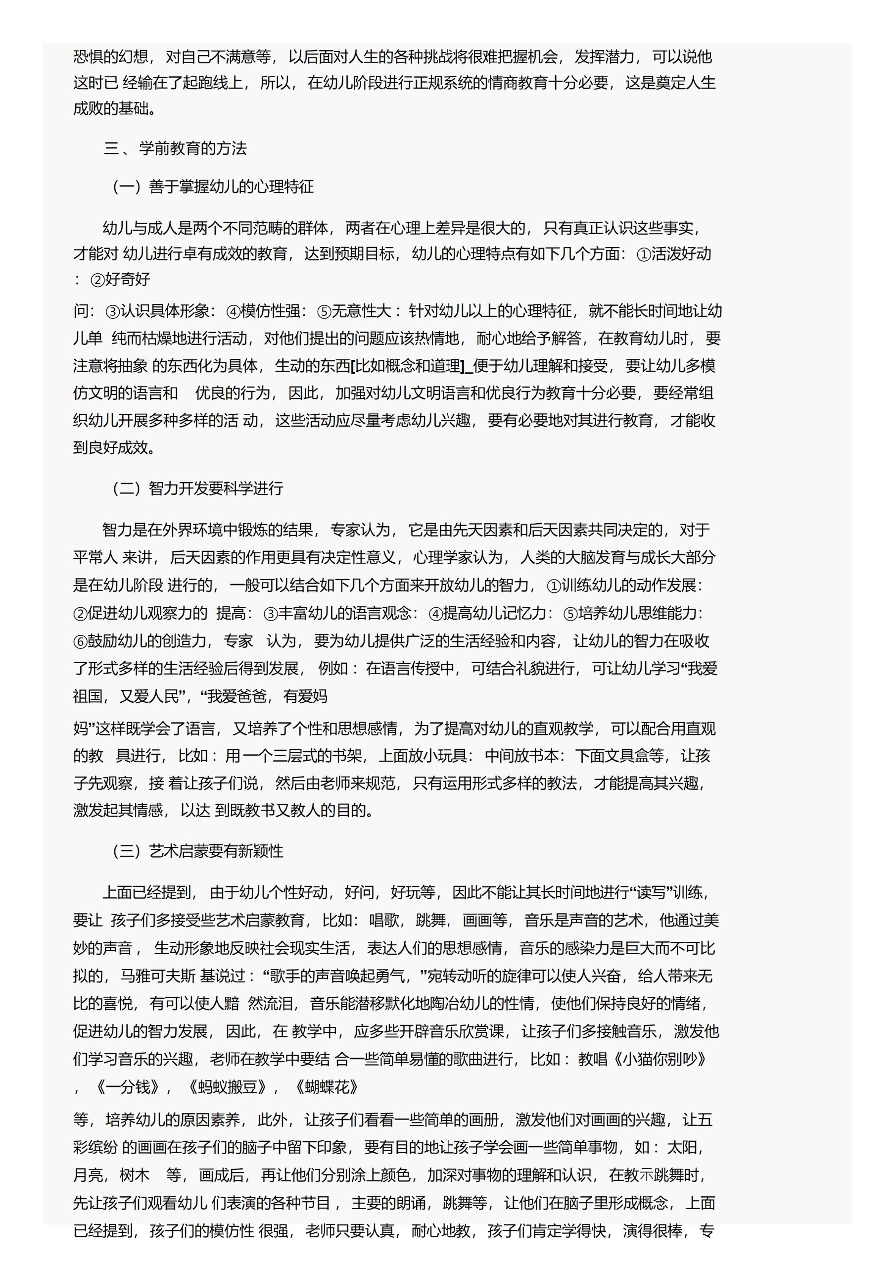 学前教诲
论文范文（学前教诲
论文范文5000字）《关于学前教育论文范文》