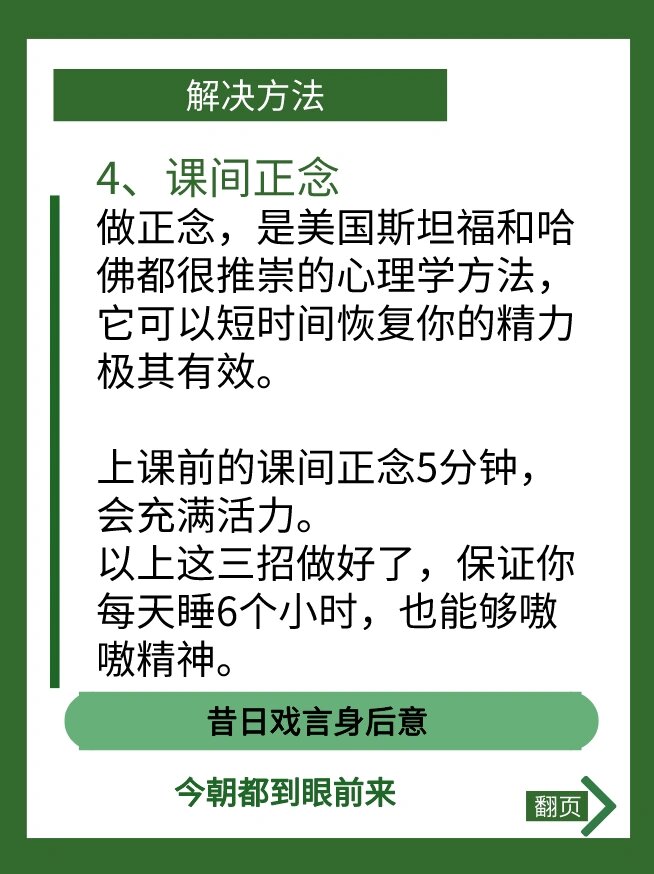 解决高中生上课犯困的好方法