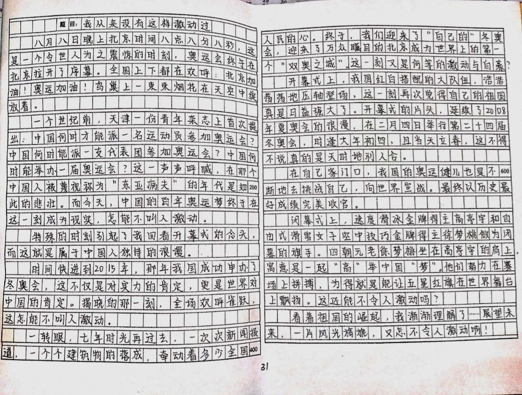 我从来没有这样___作文800字 半夜的暑假作业,前面两段参考了一下百度