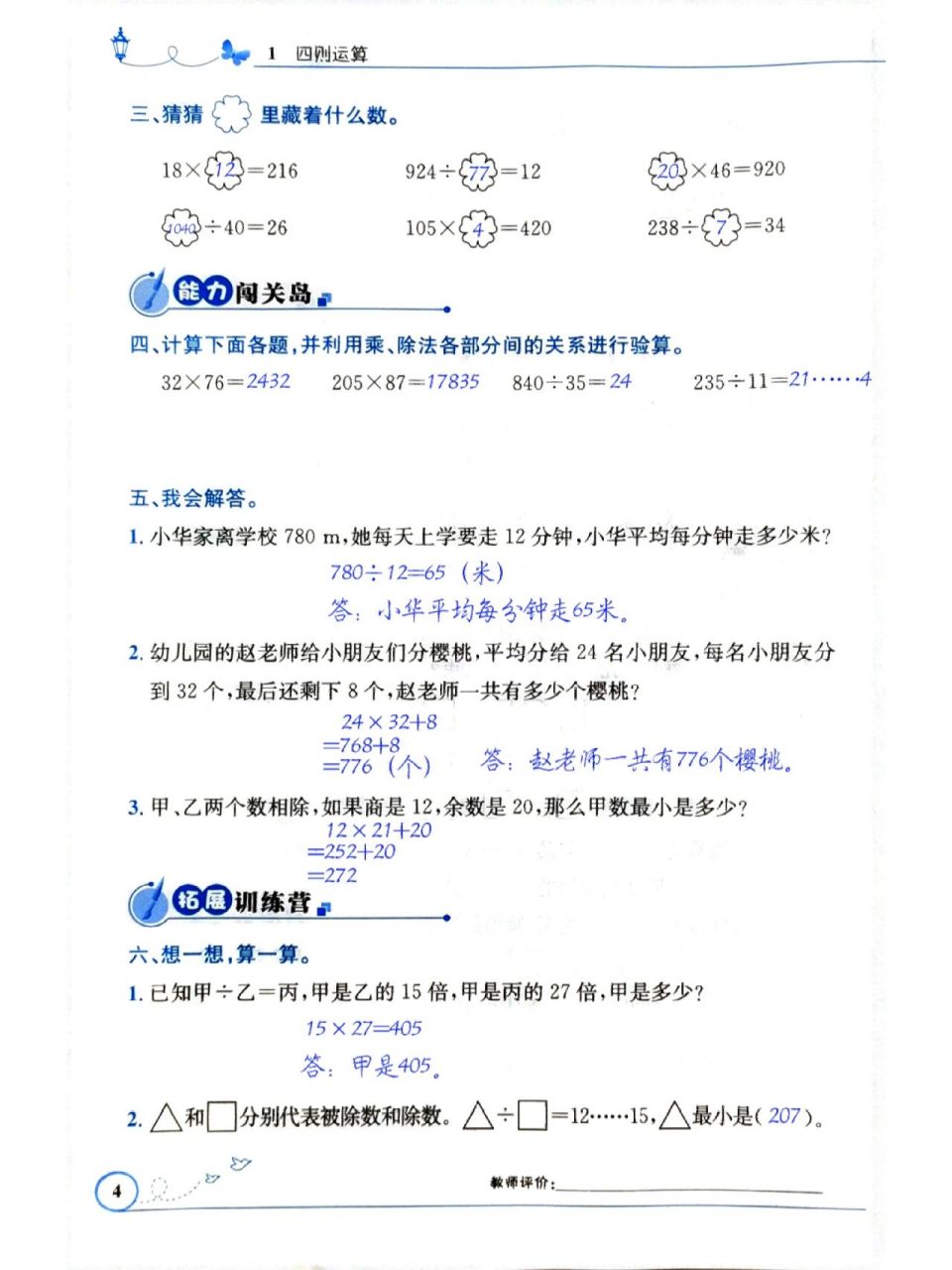 四年级数学下册优化设计答案2
