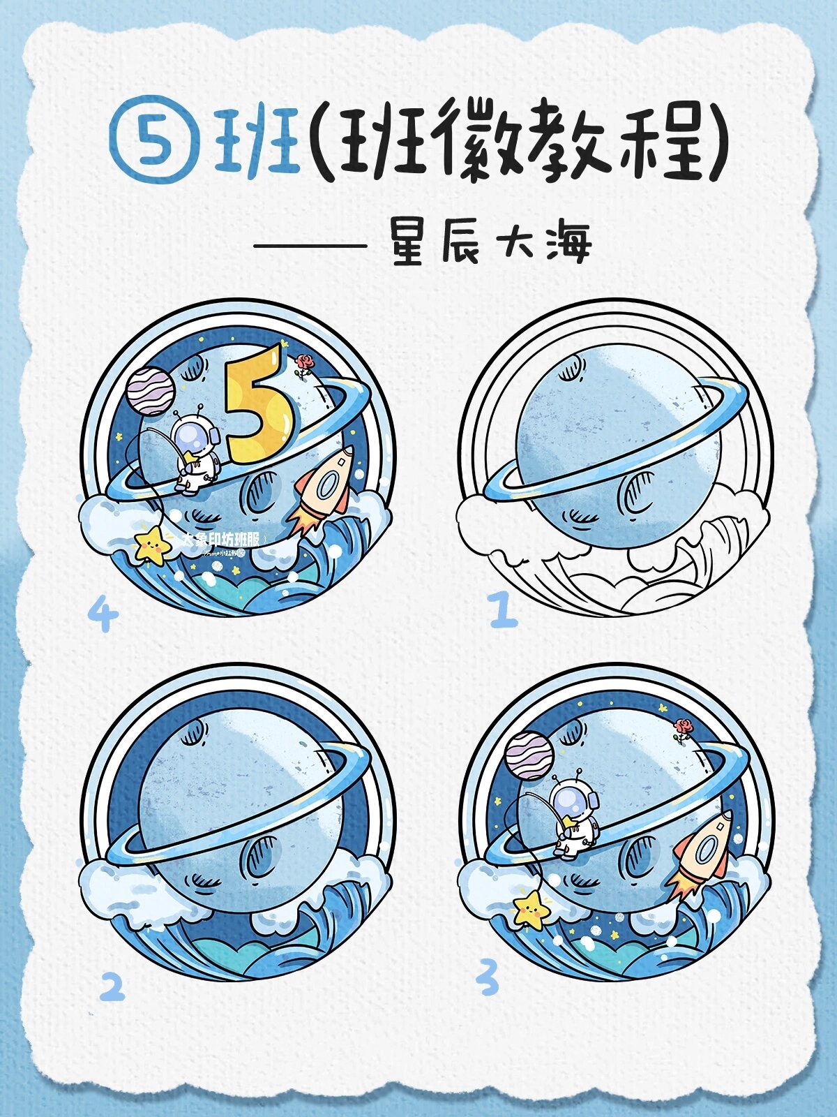 5/100班徽打卡99浩瀚星辰班服图案设计教程