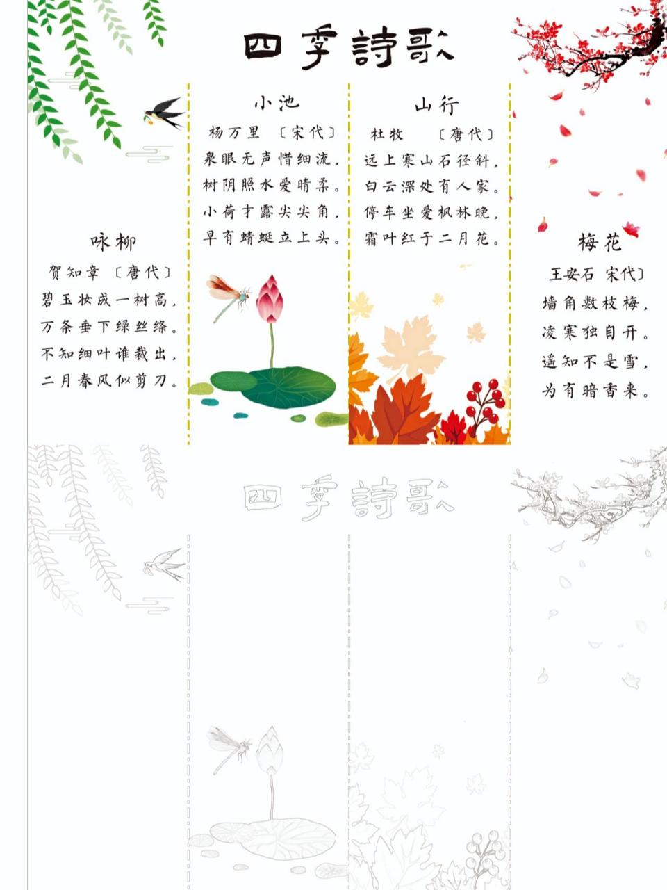 四季诗歌手抄报附线稿 四季诗歌手抄报,春夏秋冬手抄报,四季古诗
