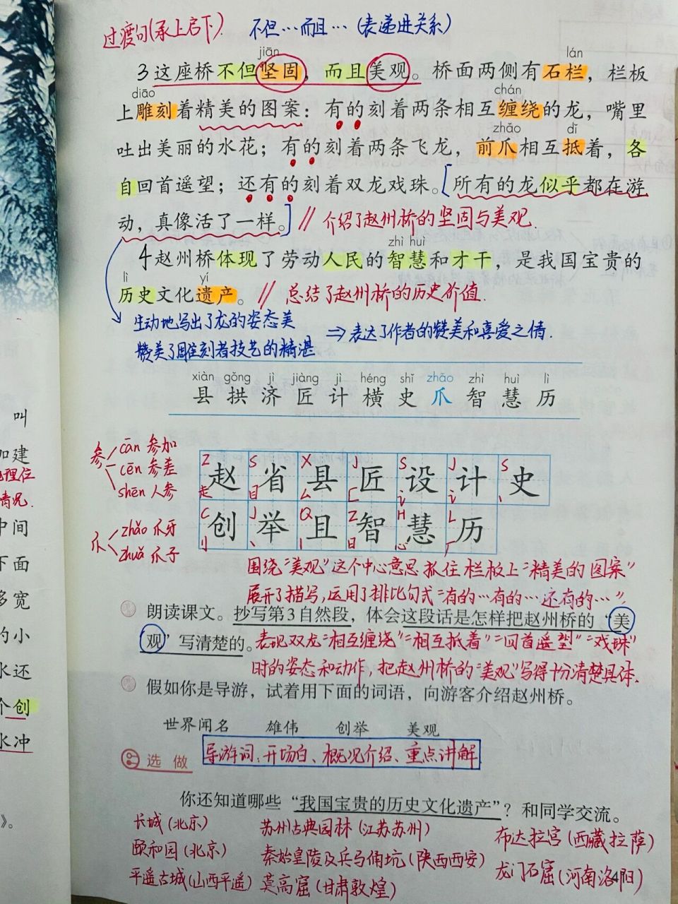 三年级下册语文 第11课《赵州桥》笔记