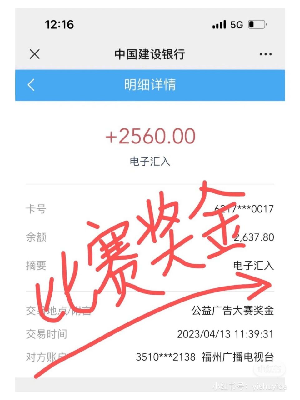 4个比赛奖金到账(一等,三等,一等,二等) 	 一等奖77三等奖2.