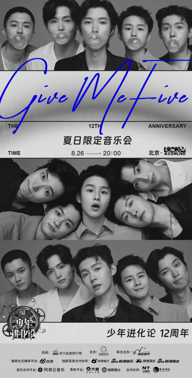 givemefive夏日限定音乐会# 少年进化论十二周年 8月26日(北京站)