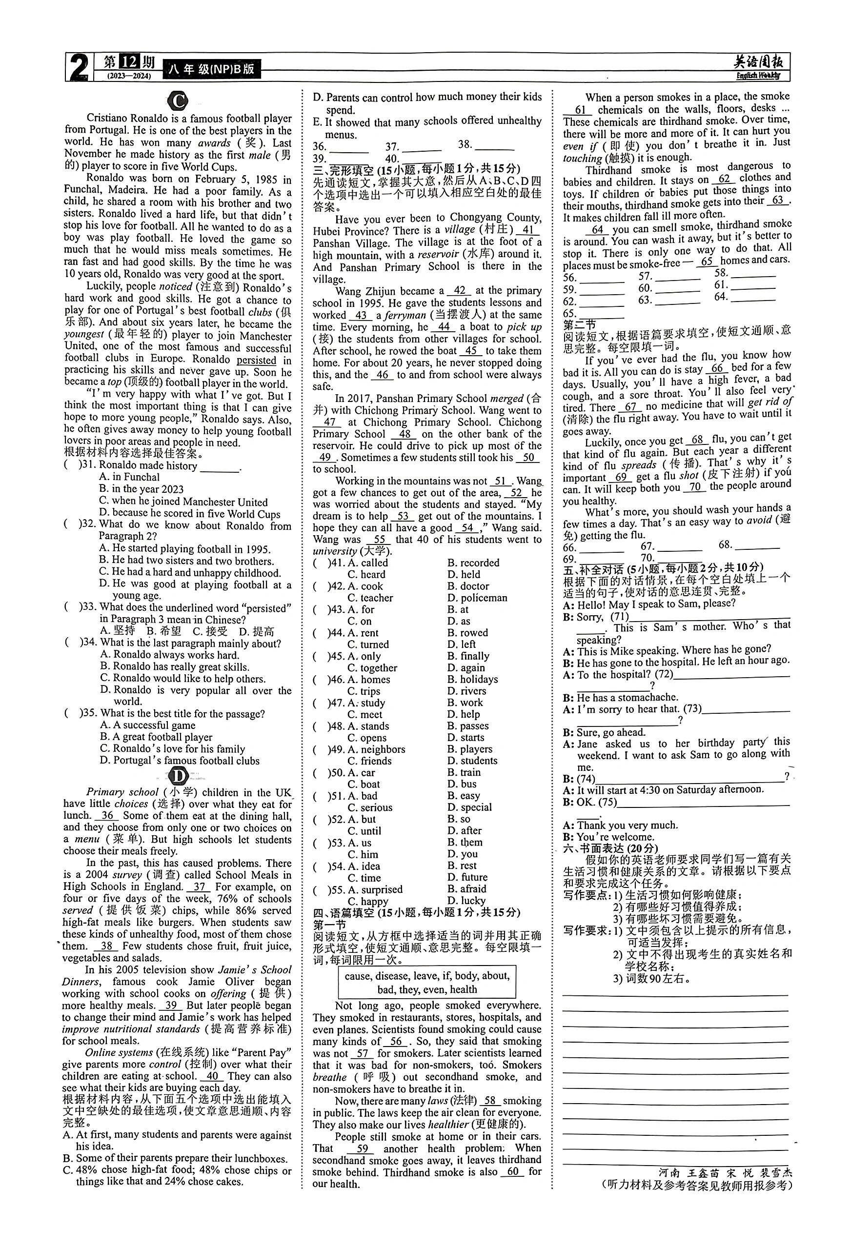 仁爱八上 unit2综合能力评估试卷英语周报