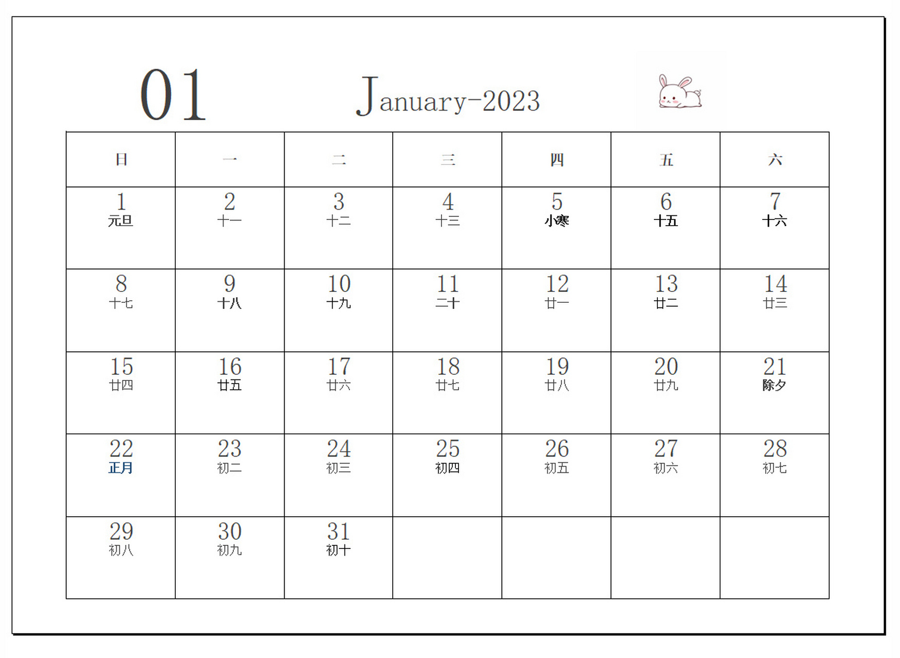 2023年日历|a4版 每年都要做个日历,以前自己手画,现在省事打印出来.