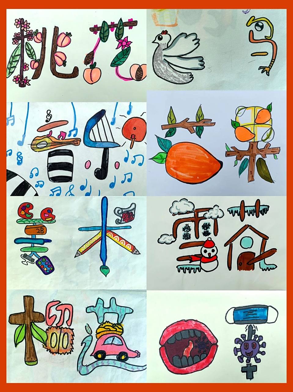 四年级·下册《汉字的联想-字意联想》学生作品 96肥肠适合公开课的