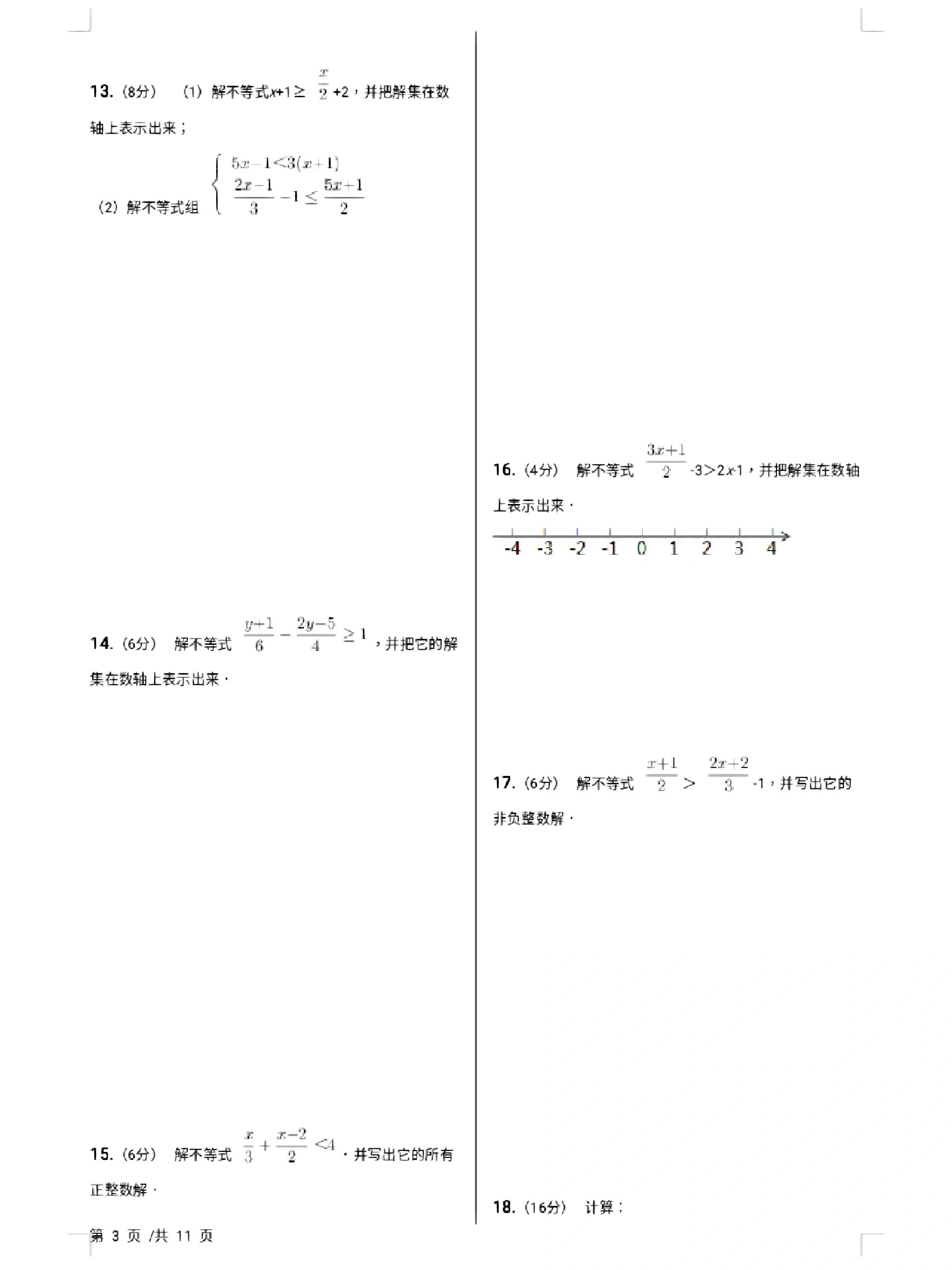 七年级下册数学人教版,解不等式