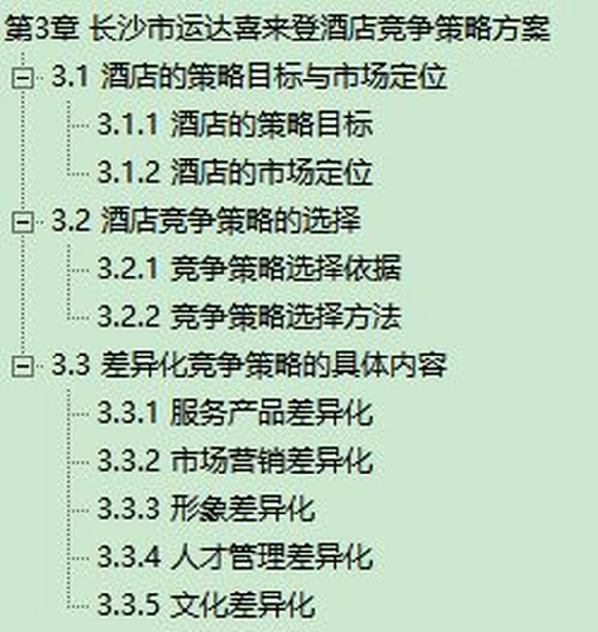 企業戰略管理類畢業論文寫作技巧解析 寫企業戰略管理類的論文時,第一