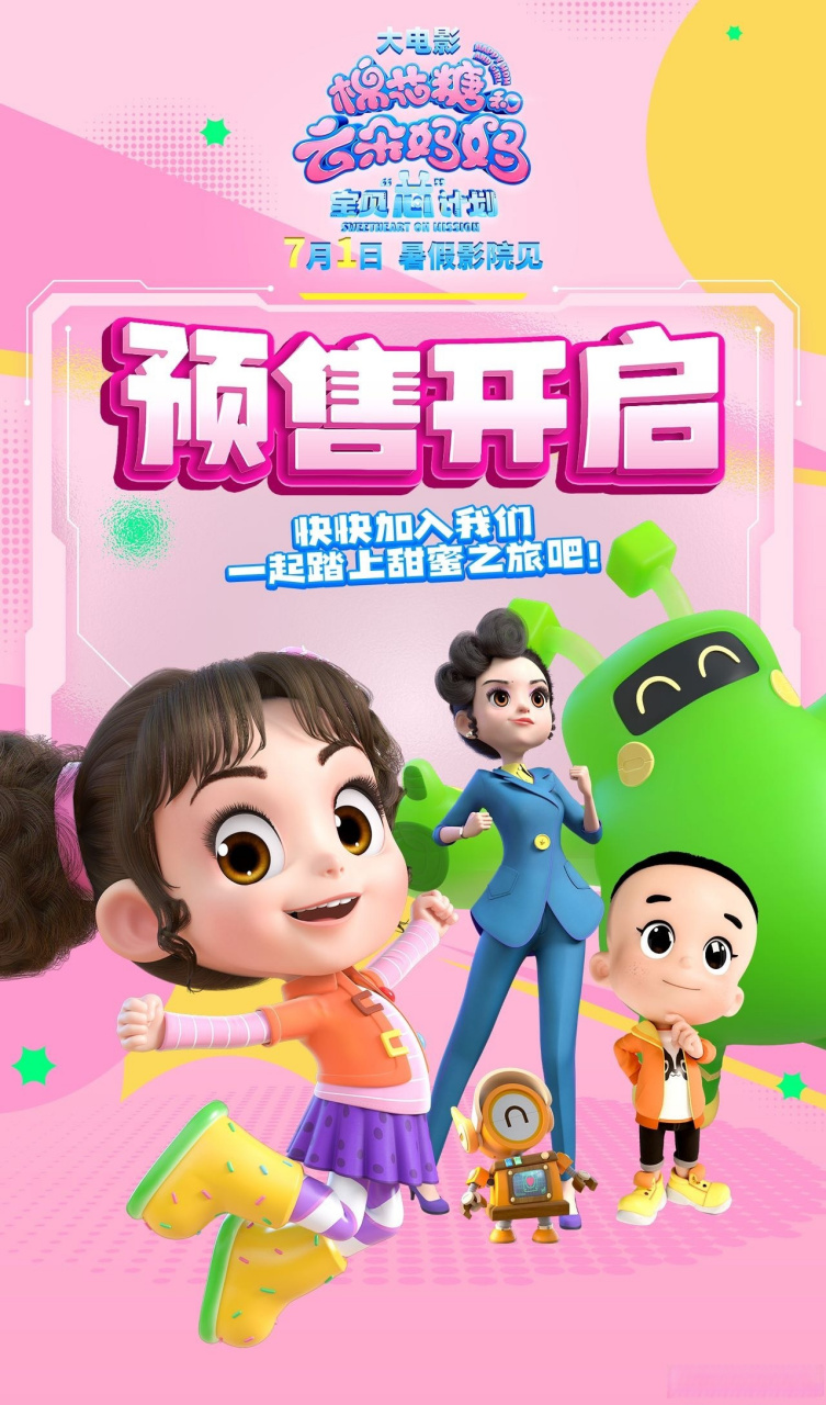 电影棉花糖和云朵妈妈#02影片保持一贯的温馨感人的亲情基调,人物