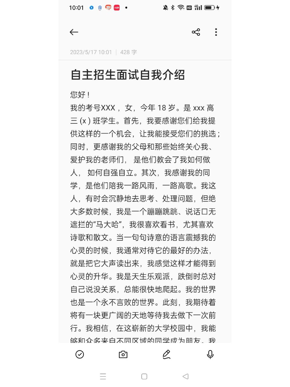 自主招生面试自我介绍模板 大家都准备好面试了吗?