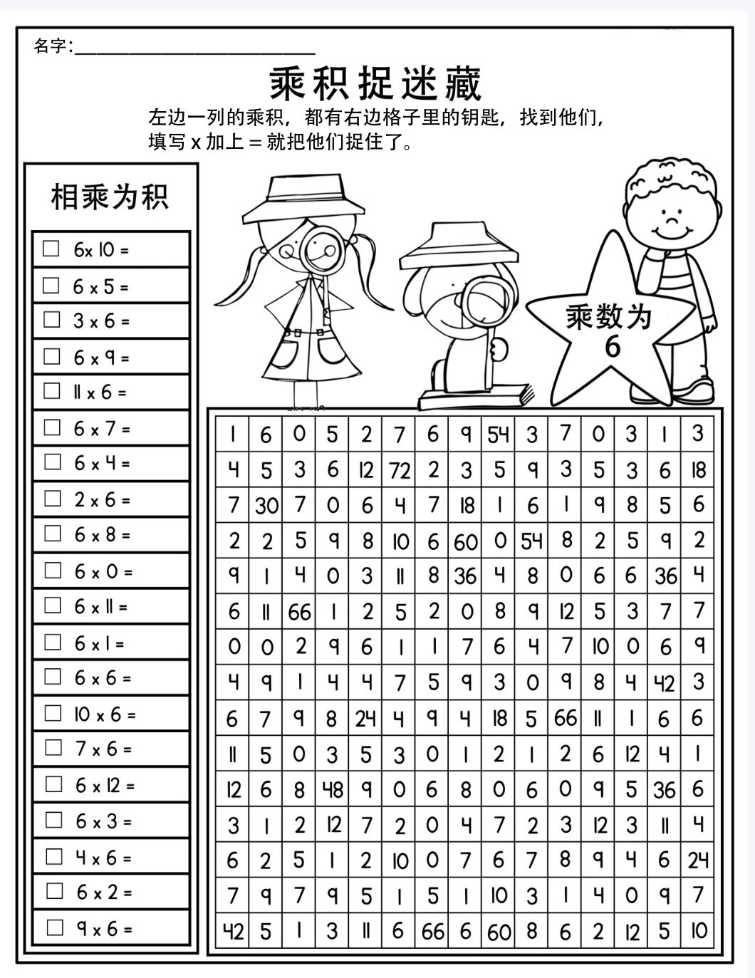 73数学特色作业|| 乘积捉迷藏打印电子版 游戏规则: 16615 先算