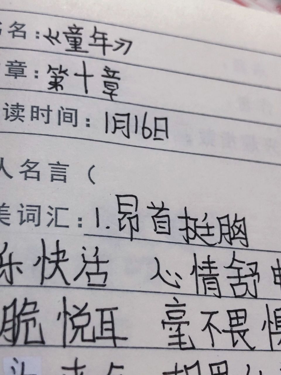 《童年》第十章读书笔记 第一次发,字不好看