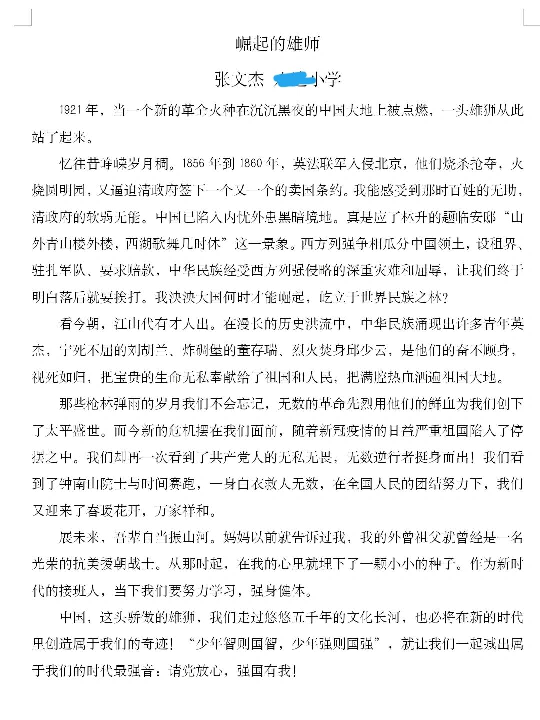 请党放心强国有我文章图片