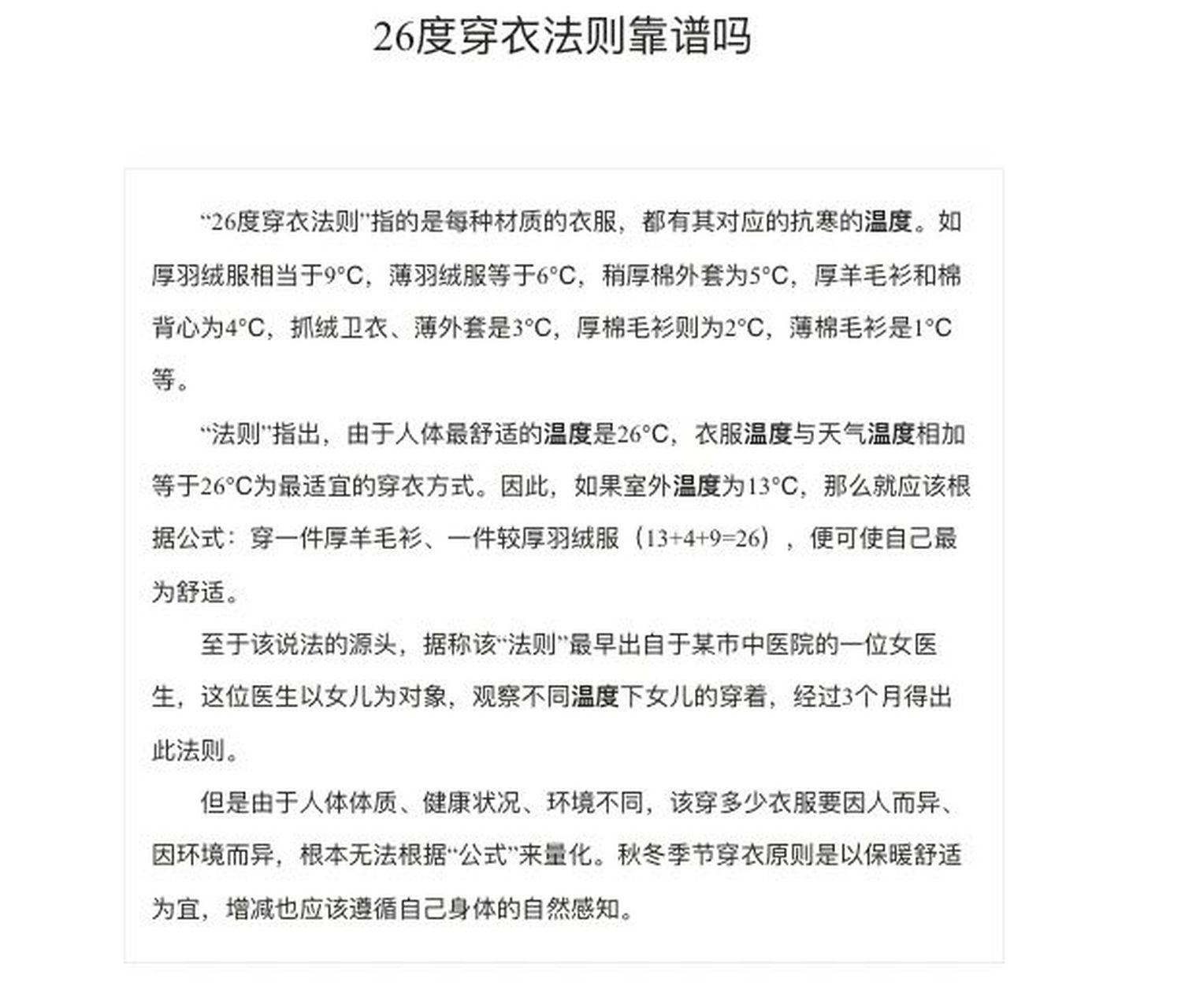 穿衣指数与温度对照表