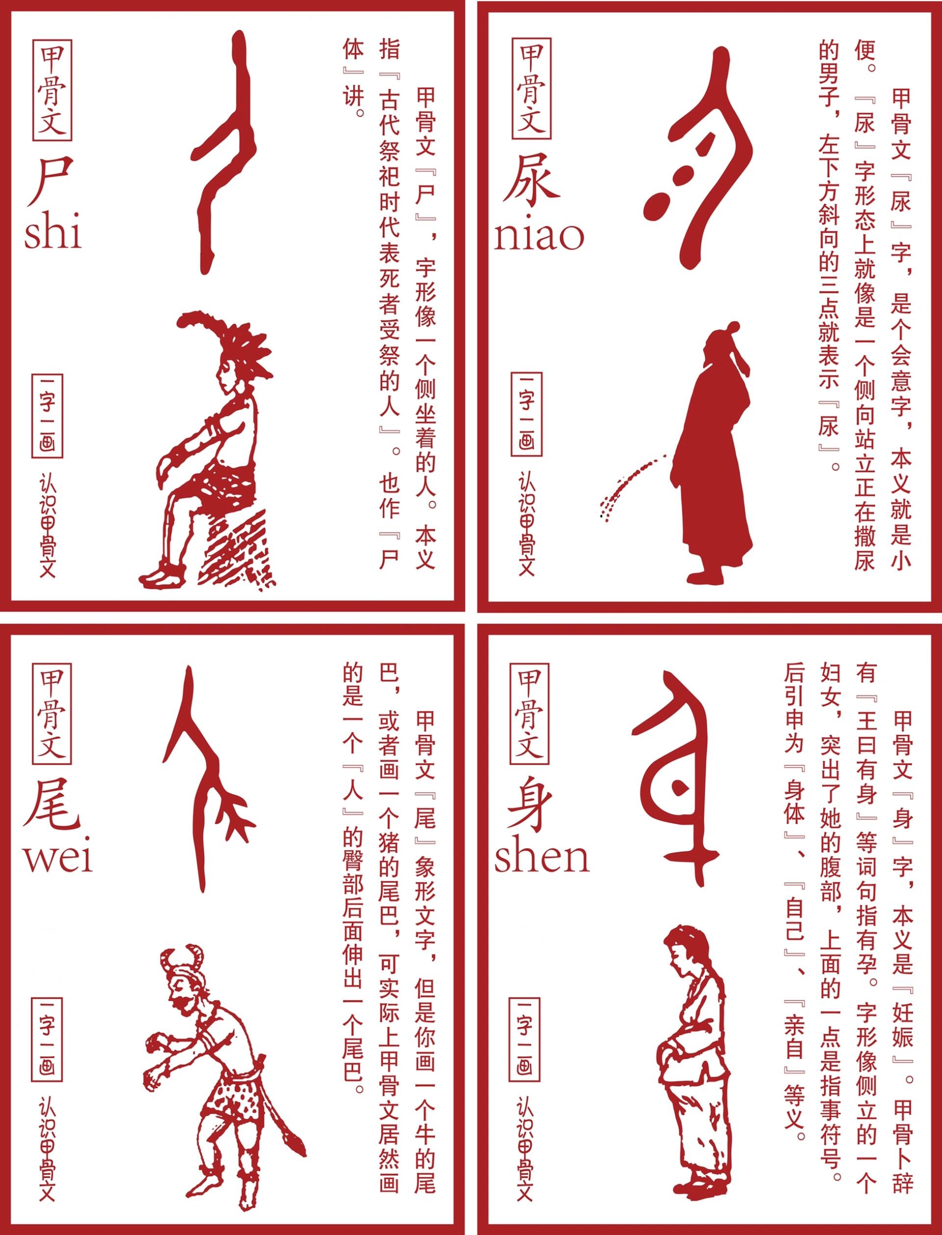 会意字甲骨文图片大全图片