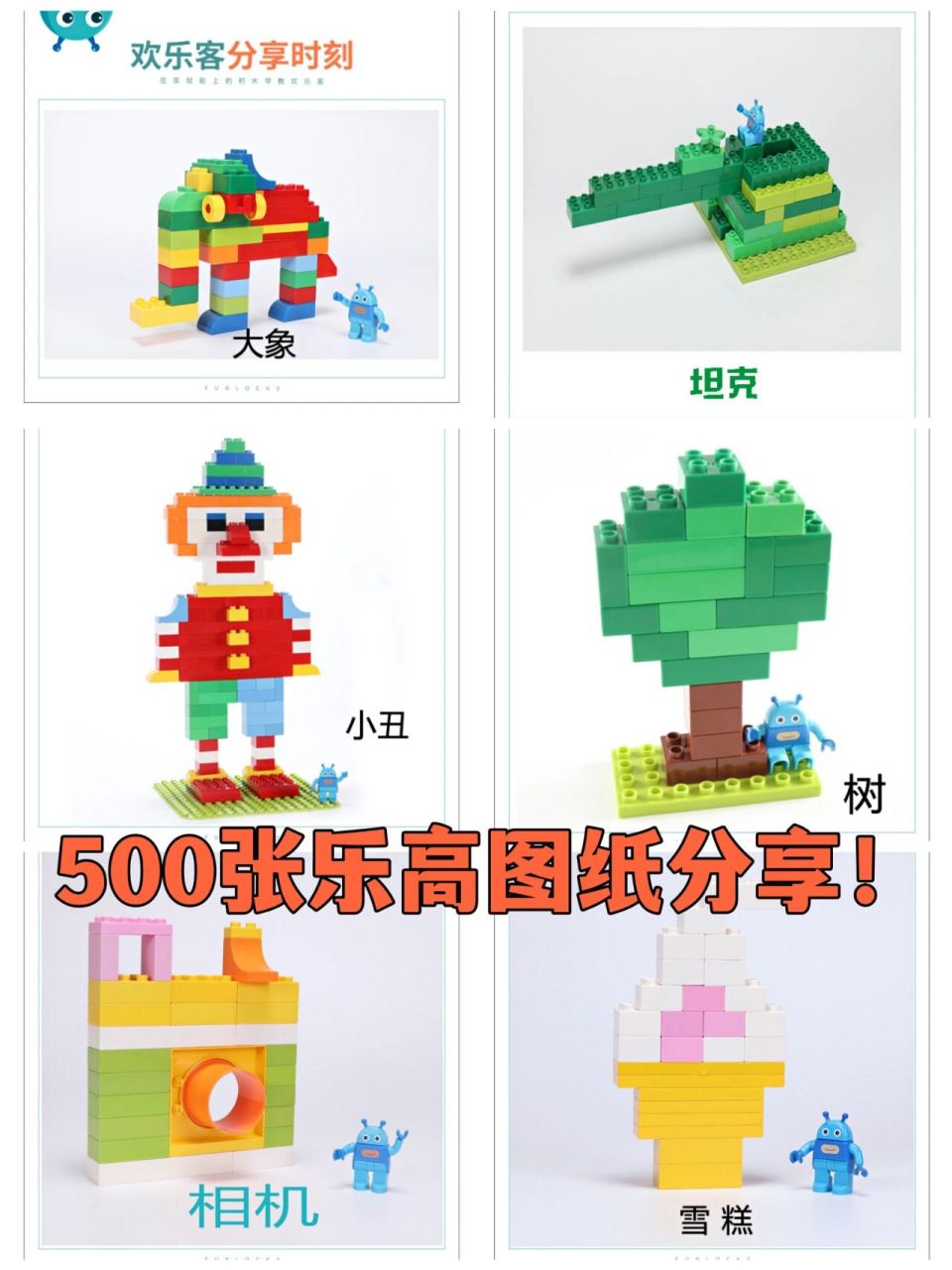 500张乐高积木搭建图册免费分享(07期) 喜欢的小伙伴 点赞 关注 500张