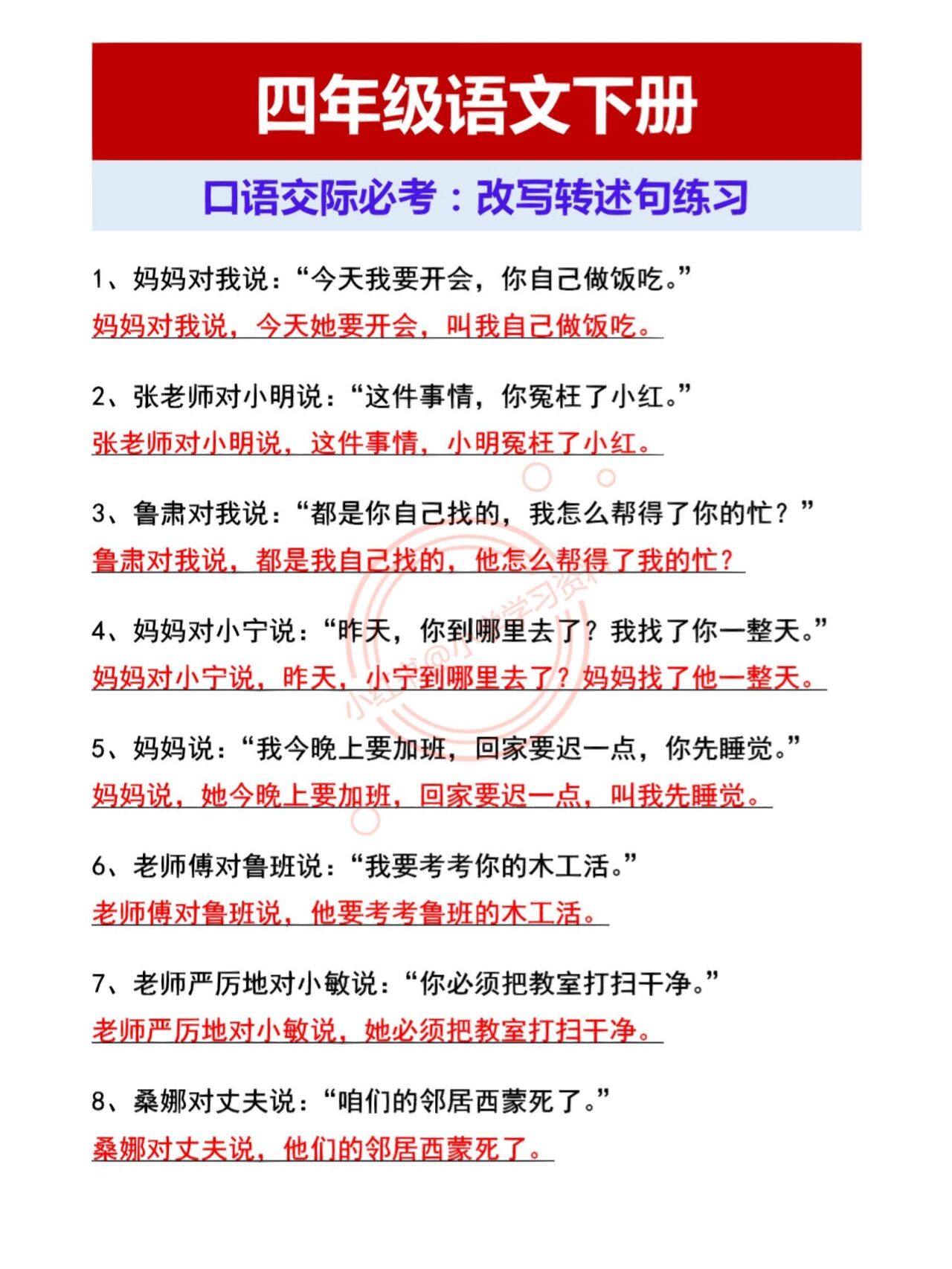 四年级下册语文口语交际必考的转述句