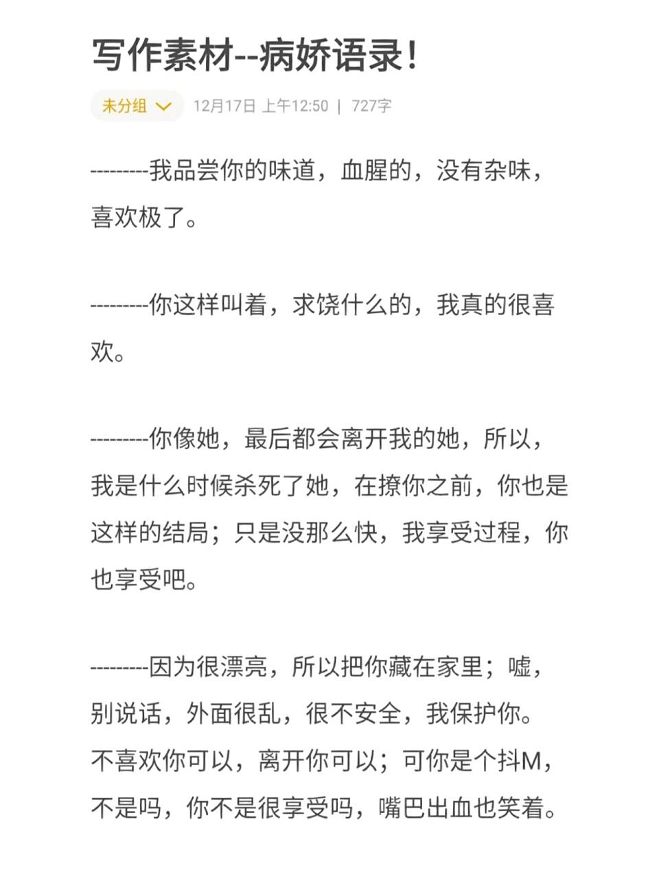写作素材-病娇语录