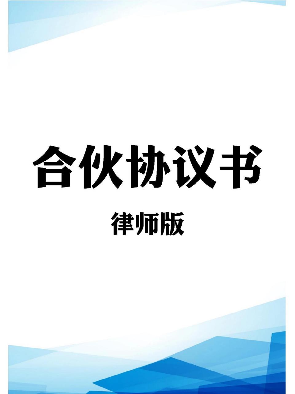 股东合伙合作协议电子版二人开店范本模板 股东合伙合作协议电子版